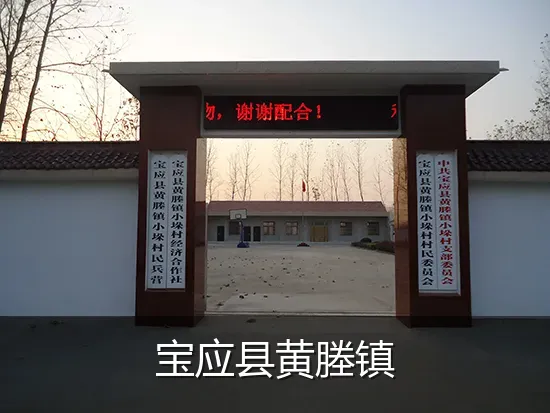 宝应县黄塍镇